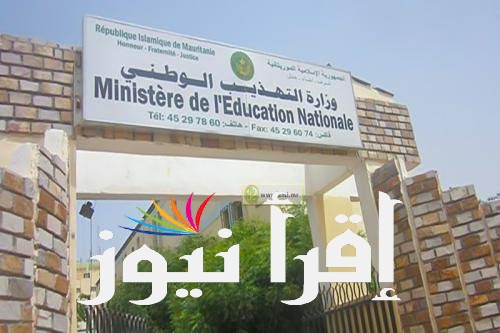 ظهور نتائج موريباك كونكور 2022 موريتانيا لوائج المترشحين دخول السنة الأولى إعدادية عبر mauribac.com