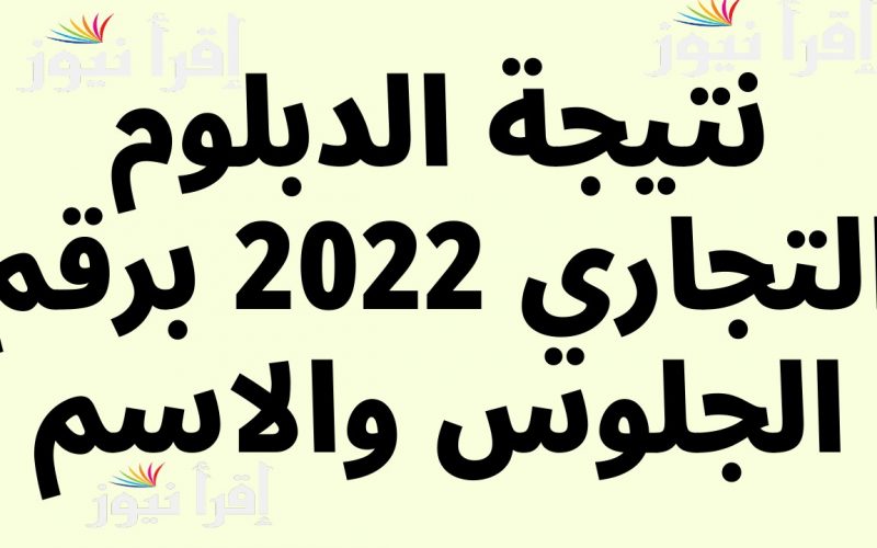 موعد الإعلان عن نتائج الثانوية العامة قطر 2022