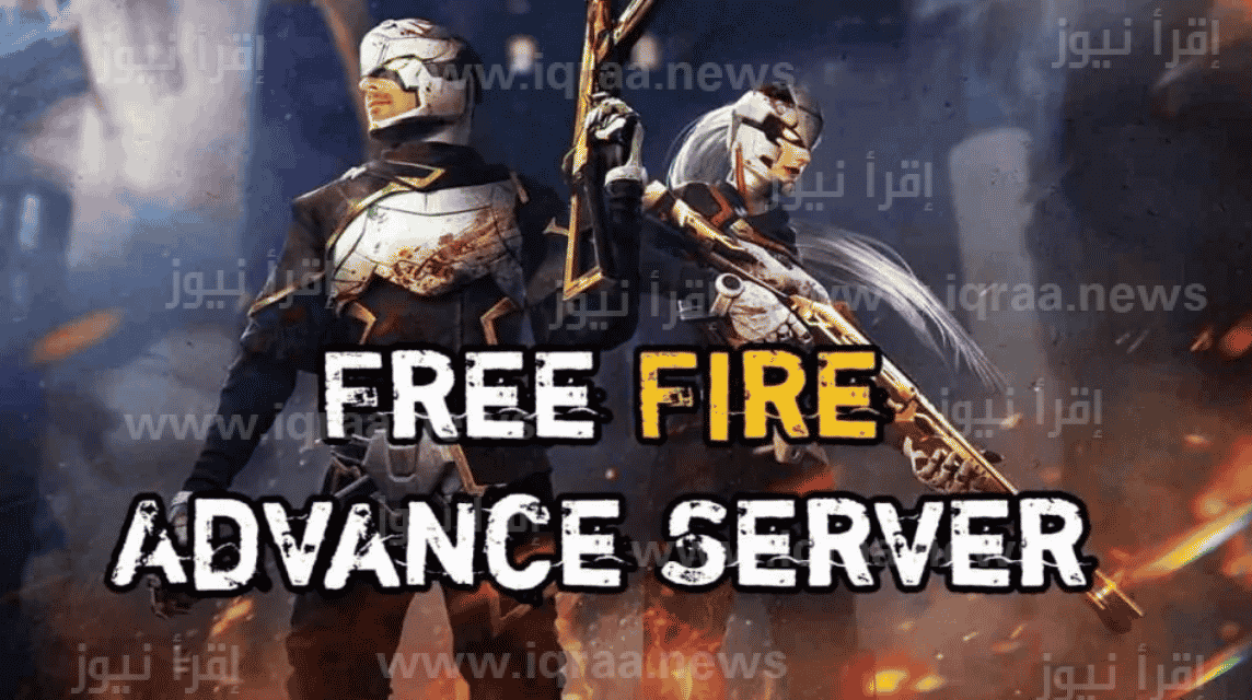 Explaining how to download Developer Server 2024 and solving the registration problem with steps in Free Fire Advance Server – Read News